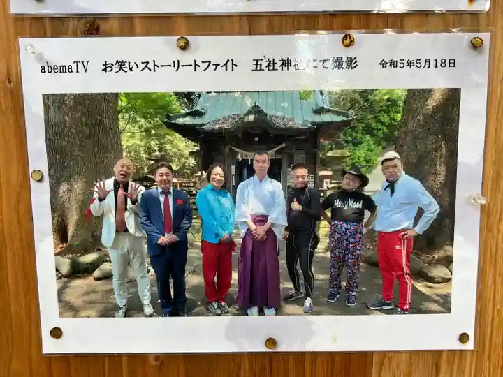 五社神社(神奈川県)