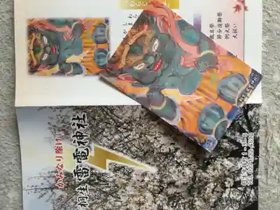 雷電神社の授与品その他