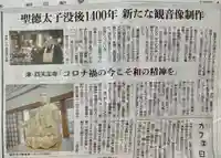 伊勢の国 四天王寺(三重県)