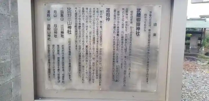 武蔵御嶽神社・出羽三山神社・道祖神の歴史