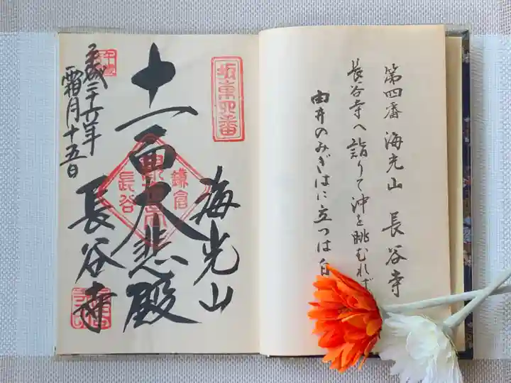 長谷寺の授与品その他