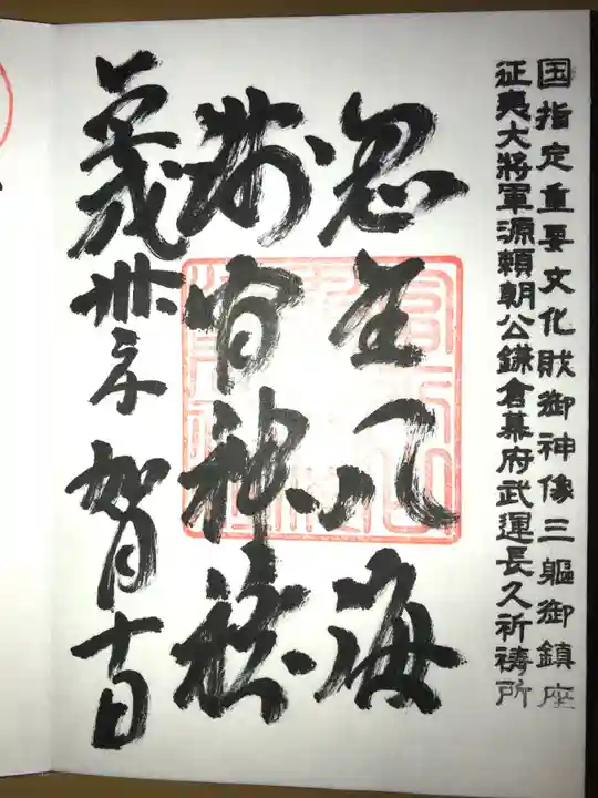 淺間神社(忍野八海)の御朱印