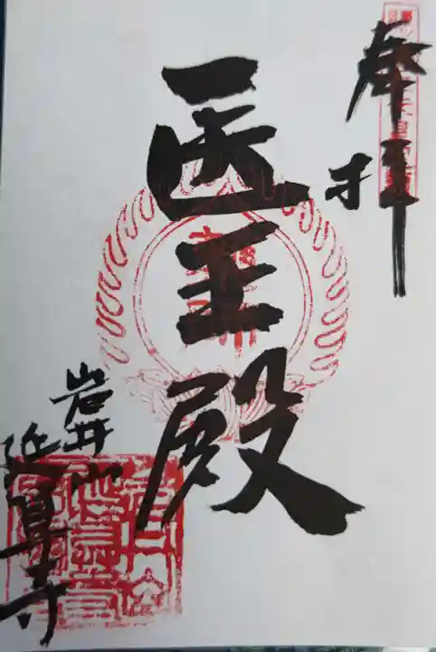 延算寺(岐阜県)