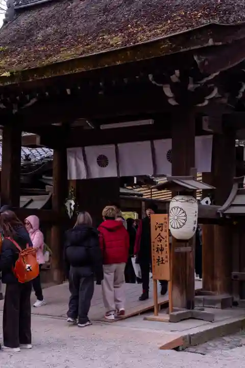 河合神社(鴨川合坐小社宅神社)(京都府)