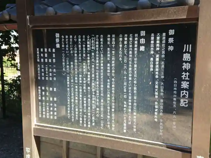 川嶋神社(三重県)