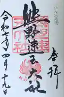 熊野速玉大社(和歌山県)