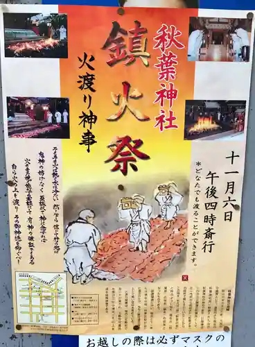 秋葉神社のお祭り