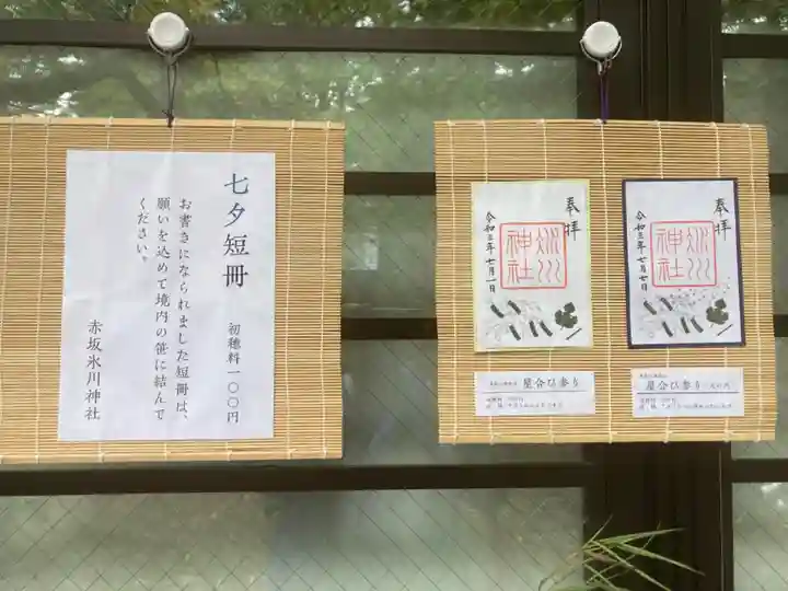 赤坂氷川神社(東京都)