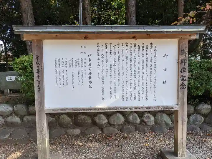 伊多波刀神社(愛知県)
