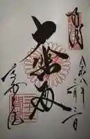 蓮華王院(三十三間堂)の御朱印