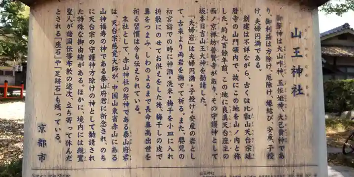 山王神社の歴史