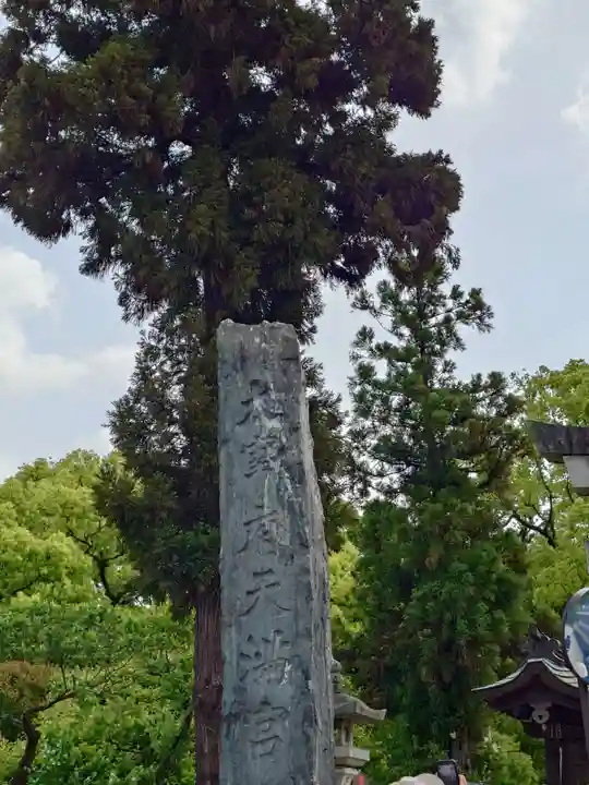 太宰府天満宮(福岡県)
