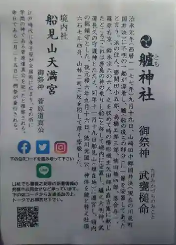 艫神社(茨城県)