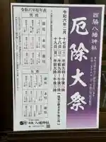 西脇八幡神社(兵庫県)