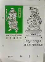 最乗寺(道了尊)(神奈川県)