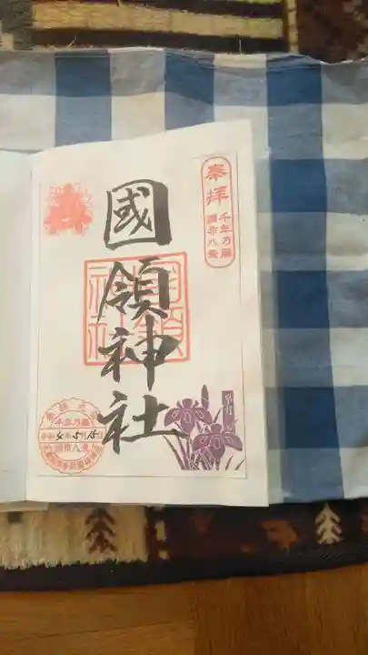 國領神社(東京都)