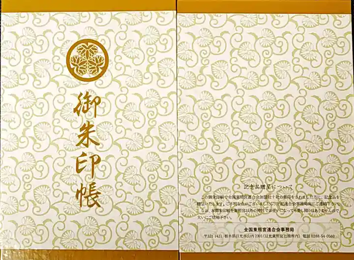 八幡神社松平東照宮(愛知県)