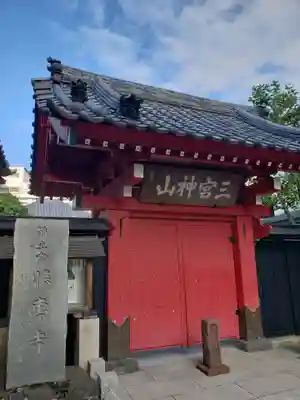 勝専寺の山門・神門