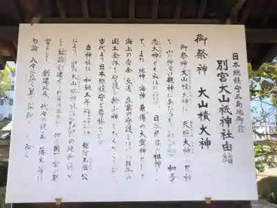 別宮大山祇神社の御朱印