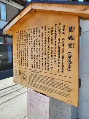 粟嶋堂宗徳寺の歴史