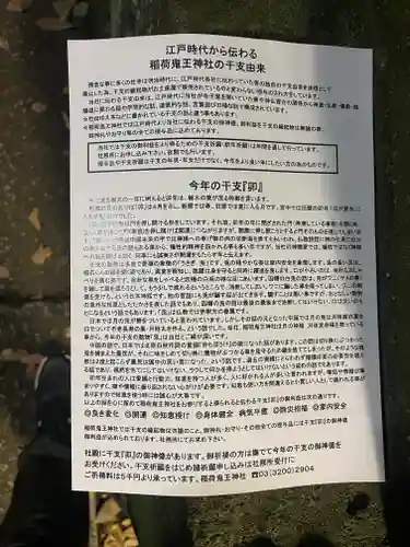 稲荷鬼王神社(東京都)