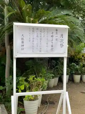 大依羅神社のその他建物