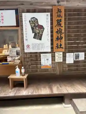 厳魂神社（金刀比羅宮奥社）(香川県)