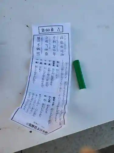 惣宗寺のおみくじ
