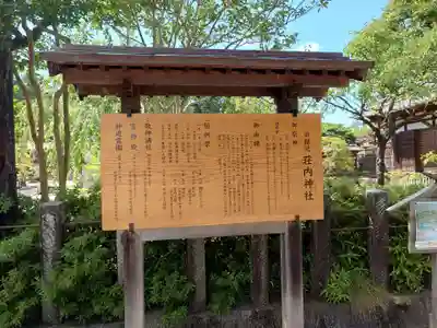 荘内神社(山形県)