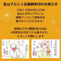 専修院の御朱印