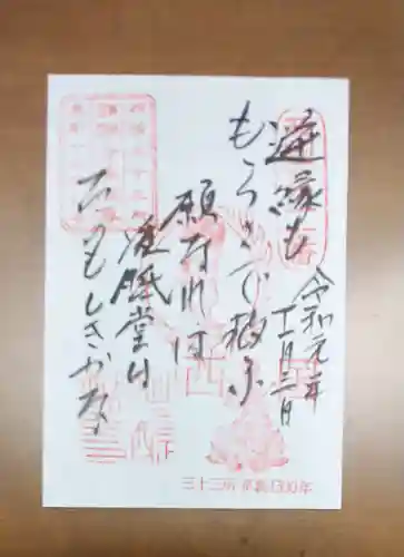 醍醐寺（上醍醐）の御朱印