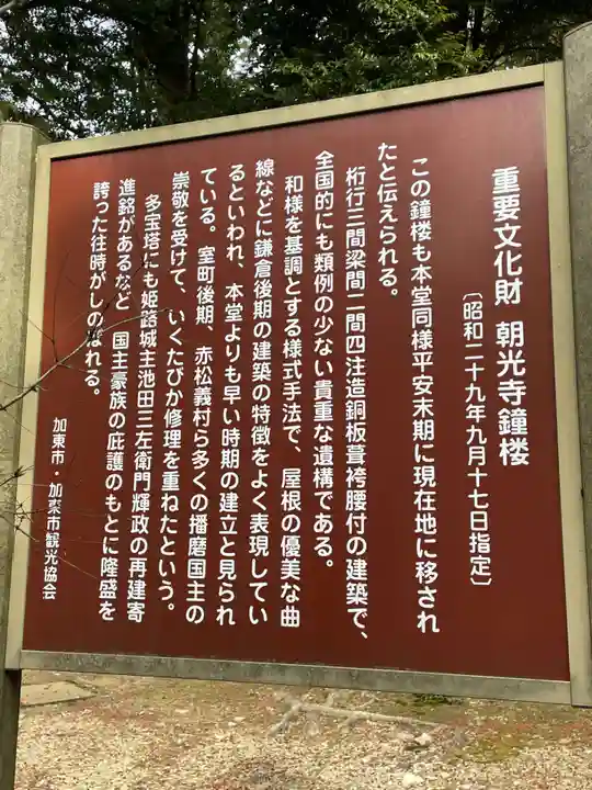 朝光寺(兵庫県)