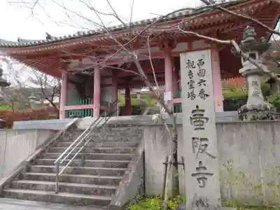 南法華寺（壷阪寺）の山門・神門