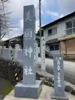 美国神社のその他建物