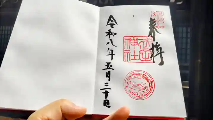 武田神社の御朱印