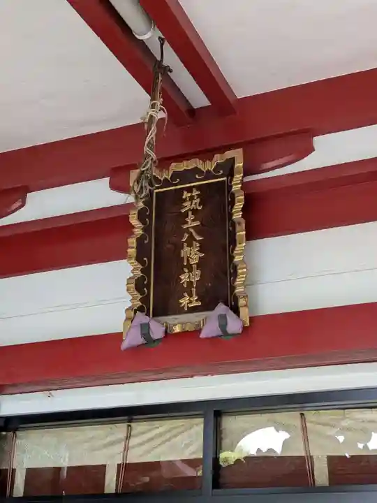 筑土八幡神社(東京都)