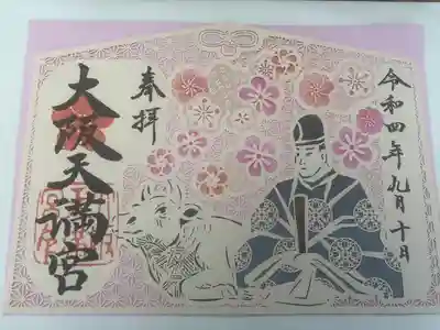 限定　切り絵御朱印