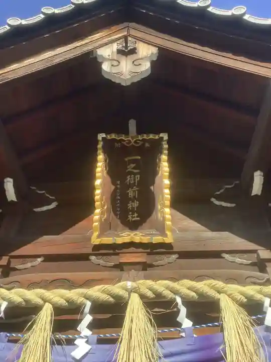 一之御前社の本殿・本堂