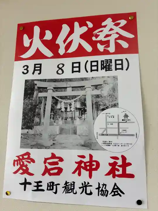 愛宕神社(茨城県)