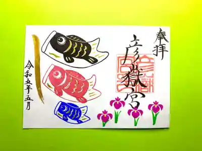 鯉のぼりと菖蒲のデザインです。