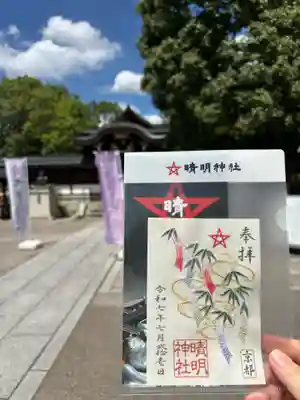 晴明神社(京都府)