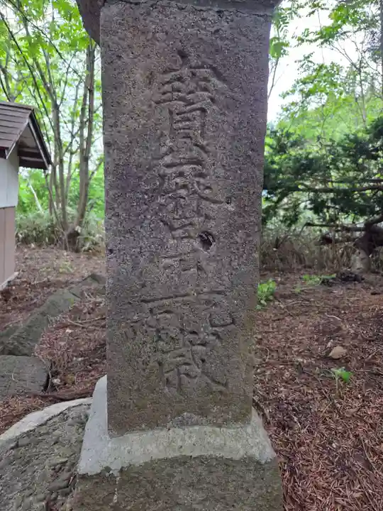 慶徳稲荷神社(福島県)