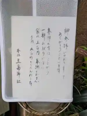 本社三島神社(東京都)