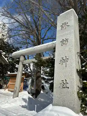 札幌諏訪神社の鳥居