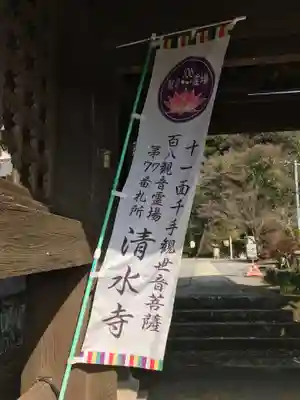 清水寺(大分県)