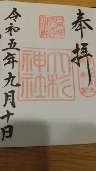 大杉神社(茨城県)