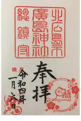 三ヶ日の金の御朱印と色違いだと思います。一月いっぱいの限定です。