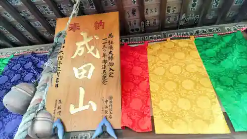 新宿不動堂(千葉県)