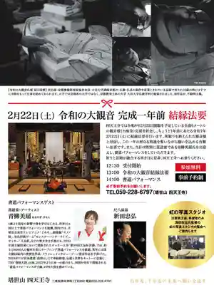 伊勢の国 四天王寺(三重県)