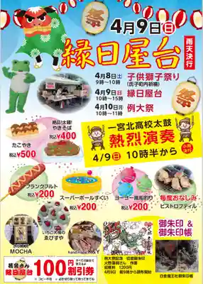 若宮神明社のお祭り